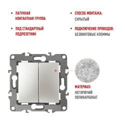 12-1106-15 ЭРА Переключатель двойной, 10АХ-250В, IP20, Эра12, перламутр | Эра 12