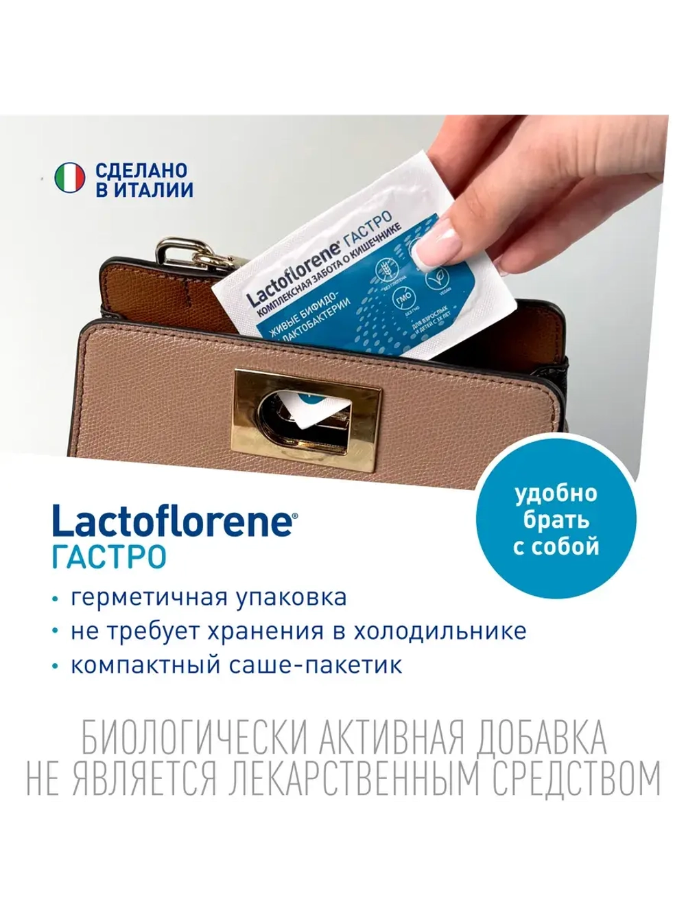 Гастро – Комплексная забота о кишечнике