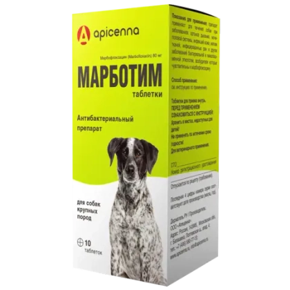 МАРБОТИМ 80 мг Антибактериальный препарат для животных (10 таблеток)