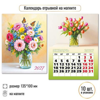 Календарь отрывной на магните 2027 "Цветы" 10341 (Квадра)