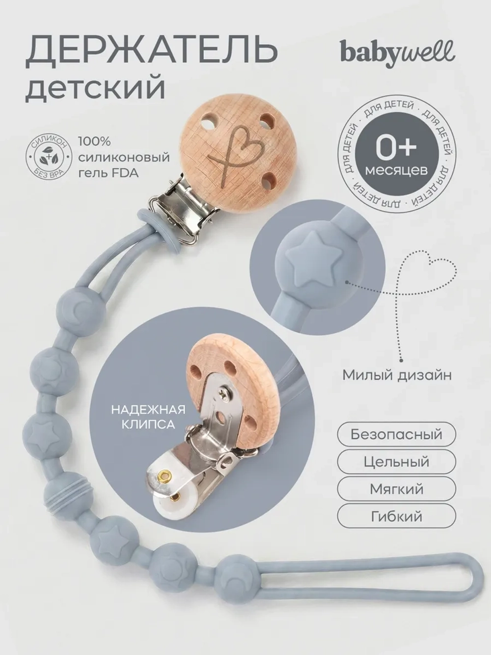 держатель для пустышки