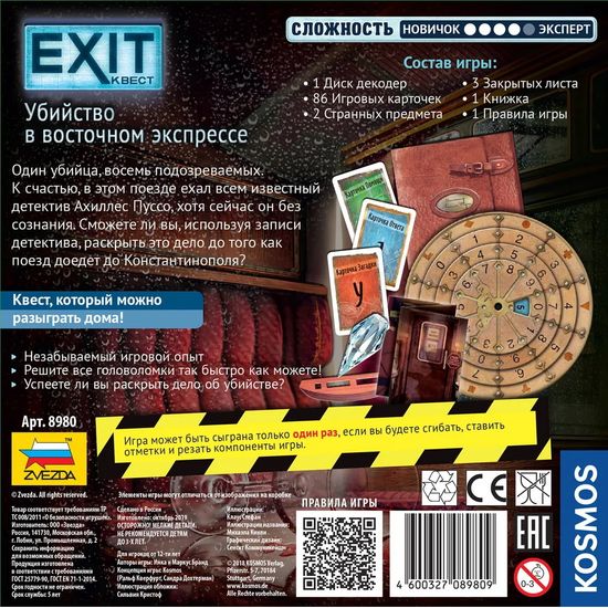 Настольная игра Exit: Убийство в восточном экспрессе