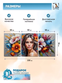 Модульная картина "Сила цвета" 150х70см