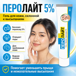 Гель ПЕРОЛАЙТ 5%