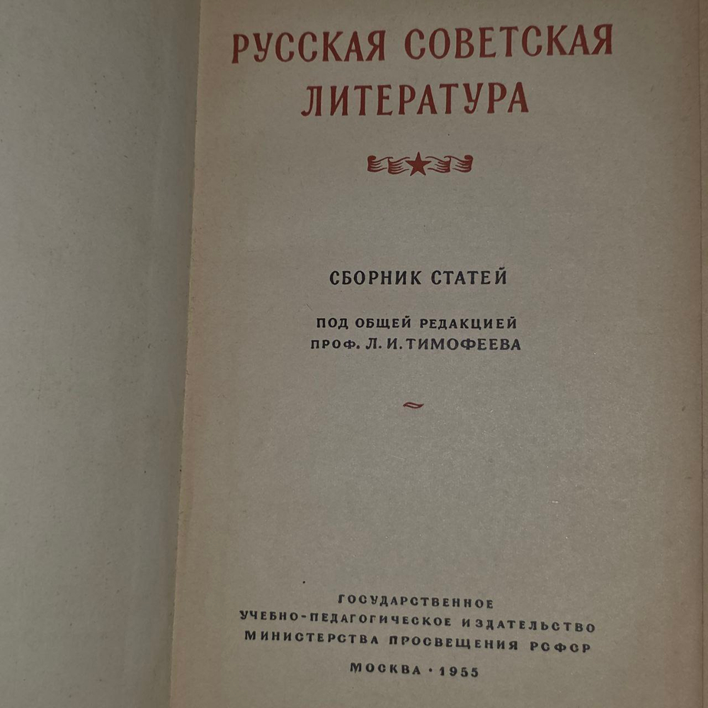 Русская советская литература