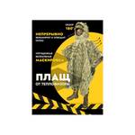 Маск/халат-пончо НАФАНЯ, ZaVOZ
