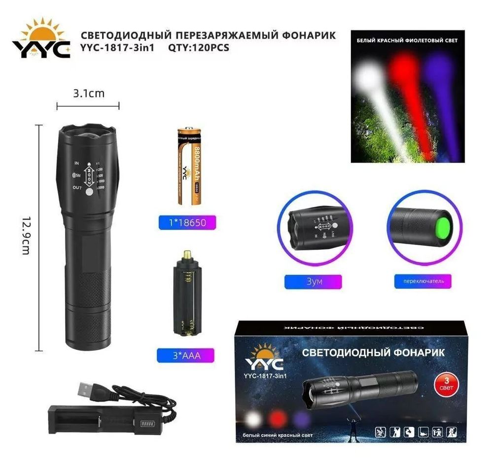Фонарь светодиодный YYC-1817-3in1