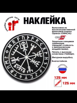 Наклейка на авто "Вигвизир" 125 на 125 мм