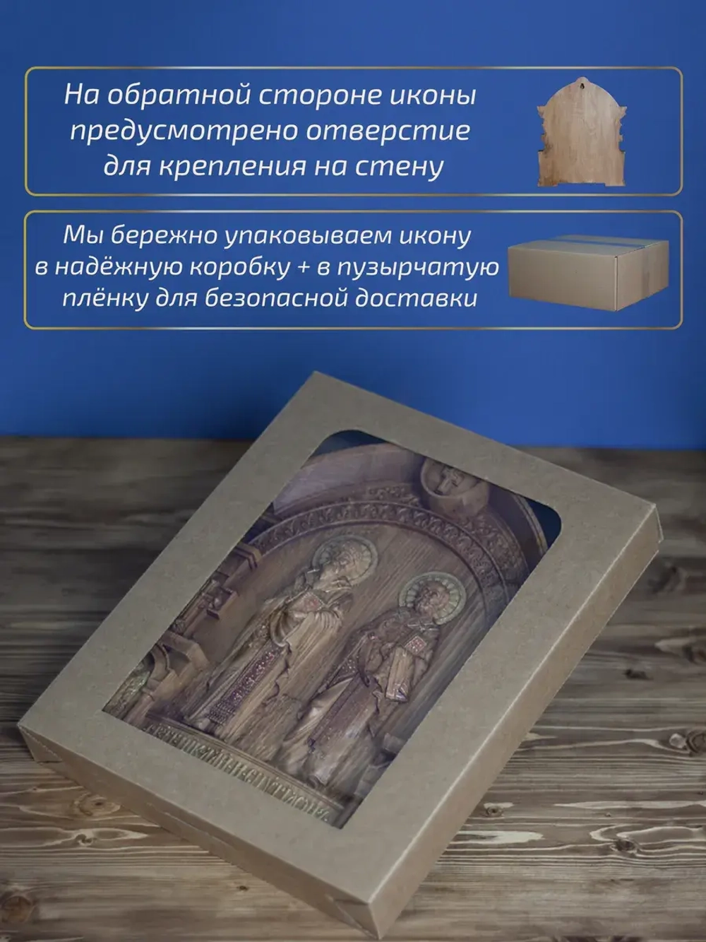 Спиридон Тримифунтский и Николай Чудотворец, 32х26х3,8 см