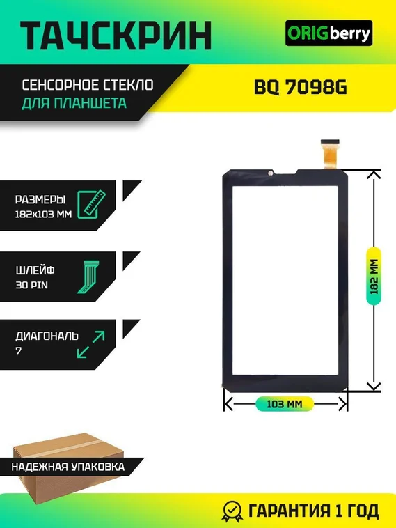 Тачскрин для BQ 7098G 4G (Черный)