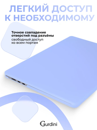 Чехол пластиковый Gurdini для Macbook Air 15" 2023 (A2941) Matte Series Sky Blue