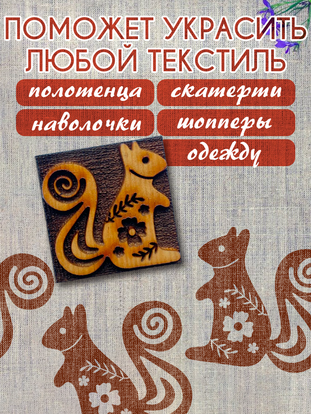 Деревянный штамп 355