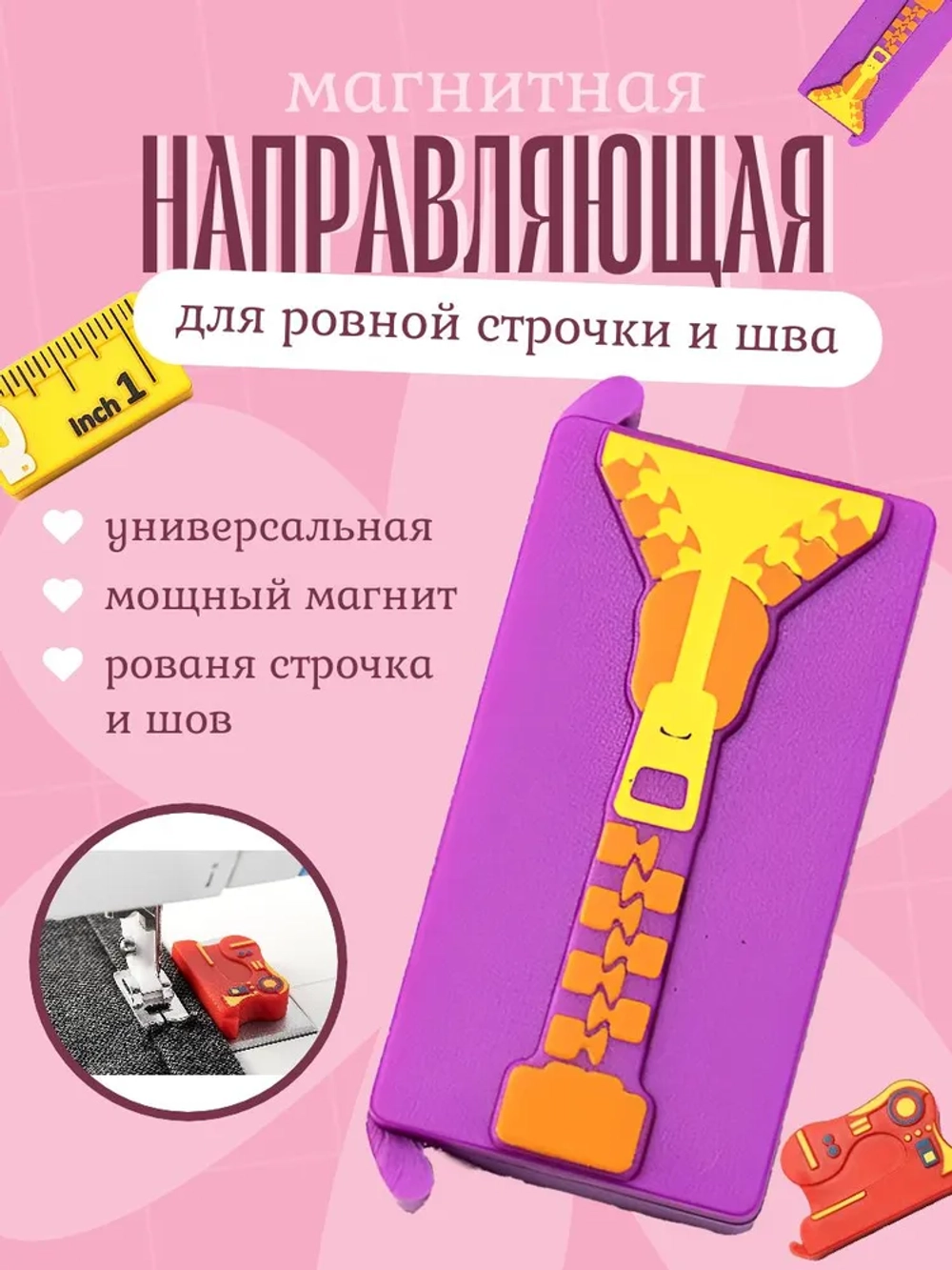 Направляющая для шва N4352 Hemline