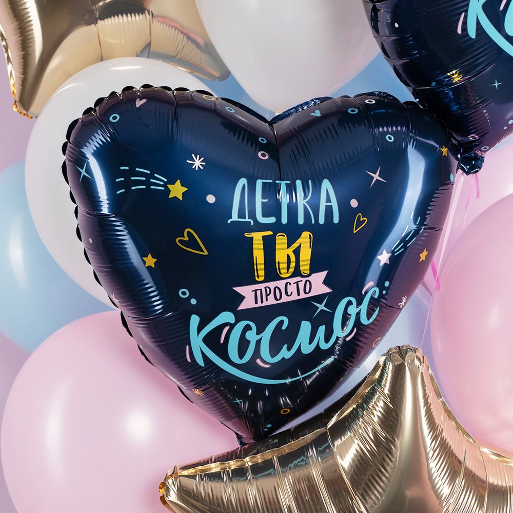 Шар (19''/48 см) Сердце, Детка, ты просто космос, 1 шт.