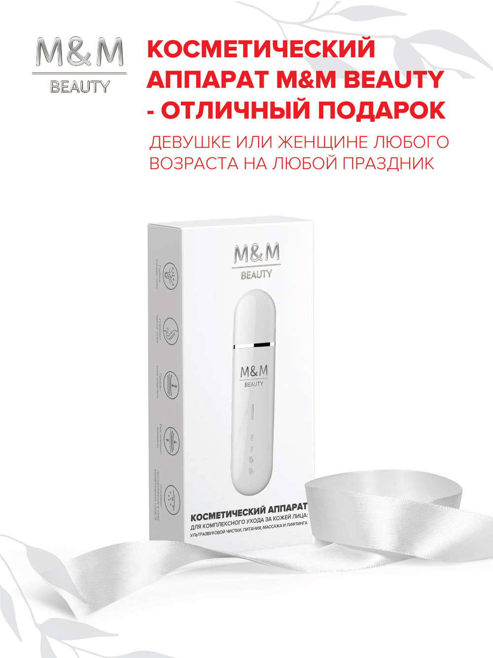 Аппарат для ультразвуковой чистки лица