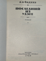 Книга "Последний из удэге"