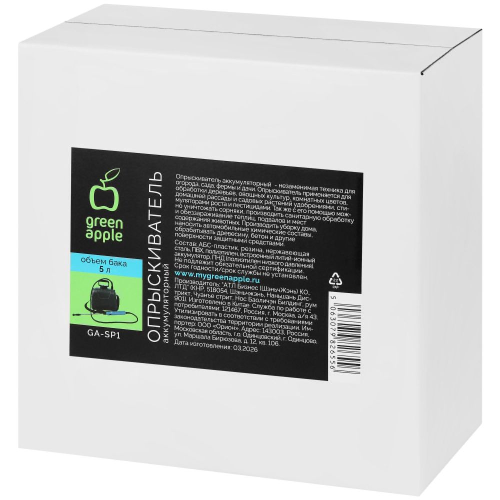 Опрыскиватель GREEN APPLE GA-SP1 аккумуляторный 5 л | GREEN APPLE