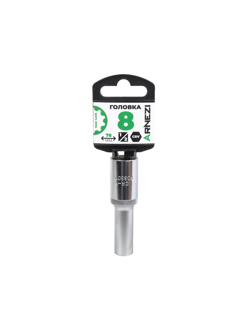 Головка 1/2" Gear Lock 8 мм L=78 мм удлиненная, на холдере Arnezi R0330108