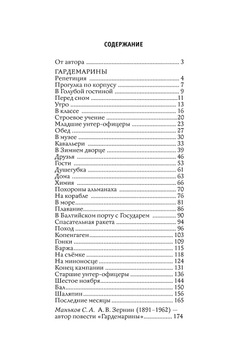 Гардемарины