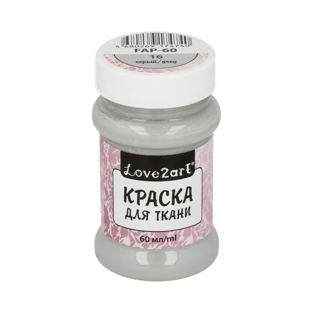 Краска для ткани 60 мл, 16 серый, Love2art FAP-60 Краска для ткани 60 мл, 16 серый, Love2art FAP-60