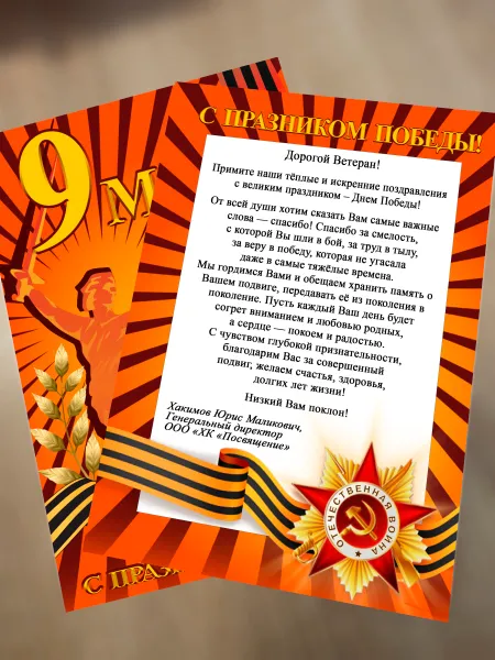 С заботой и памятью: «ХК «Посвящение» присоединилась к акции «Подарок ветеранам»