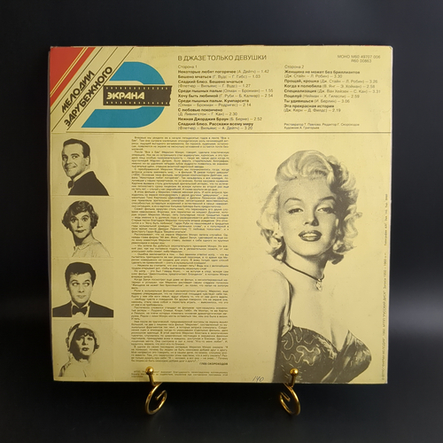 LP Marilyn Monroe / Поет Мерилин Монро - В Джазе Только Девушки. Записи 1950-1960-х гг. Виниловая пластинка 12 дюймов. Русский диск 1992 год.