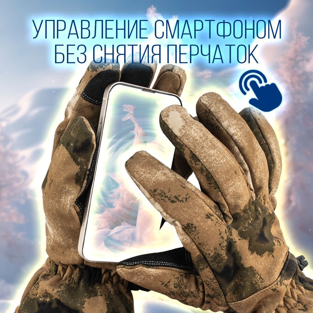 Перчатки утепленные на флисе, сенсорные TOUCH SCREEN, осень-зима, цвет камуфляж, XL-XXL
