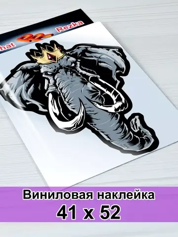 Наклейка - Слон в короне