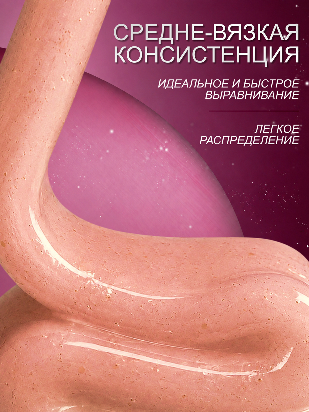 Гель для наращивания и моделирования ногтей с поталью
