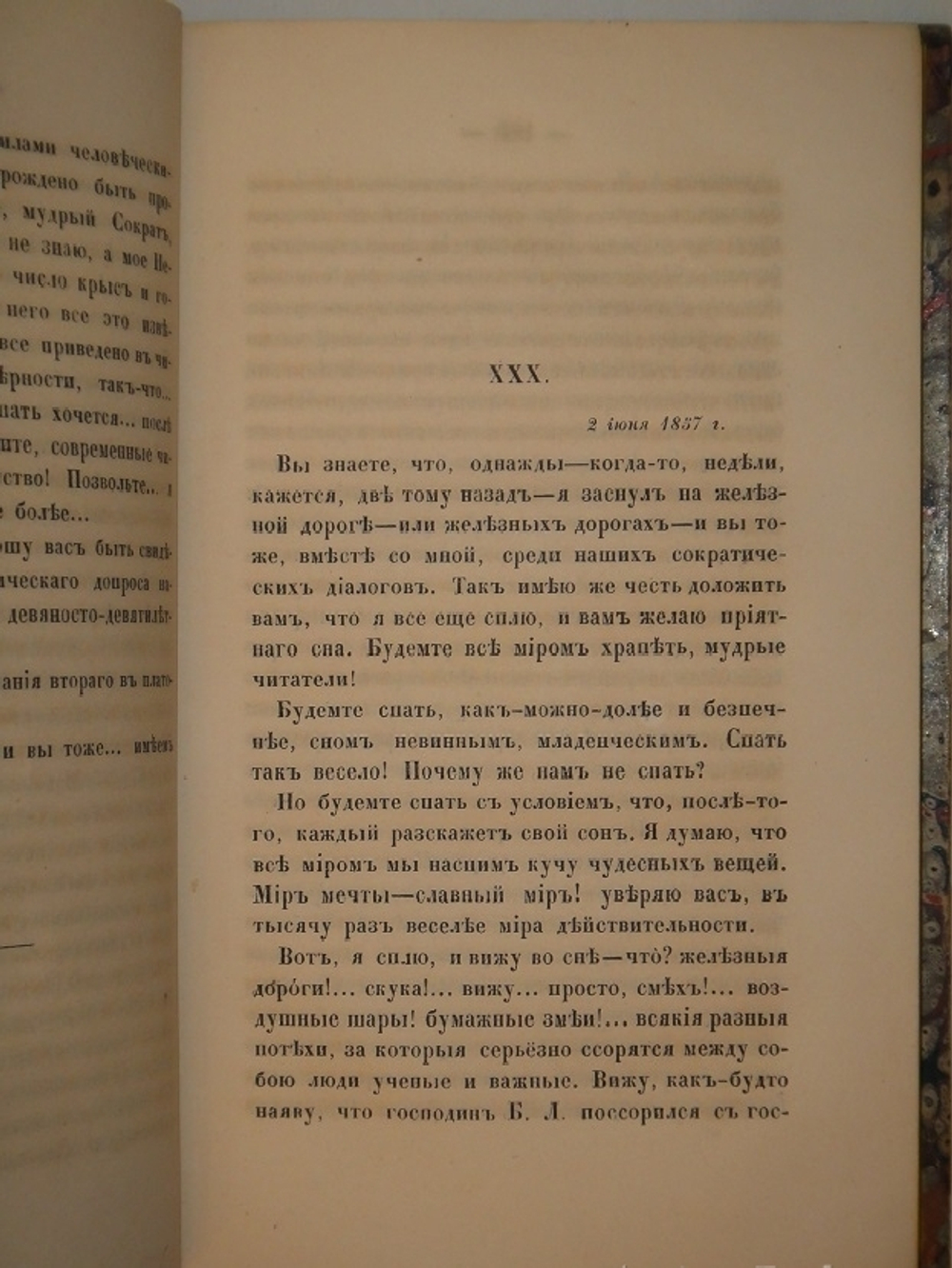 "Листки Барона Брамбеуса. В 2-х частях". 1858г.