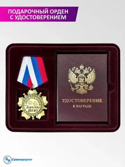 Медаль орден с удостоверением