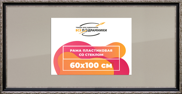 Рамка 60x100 для постера и фотографий