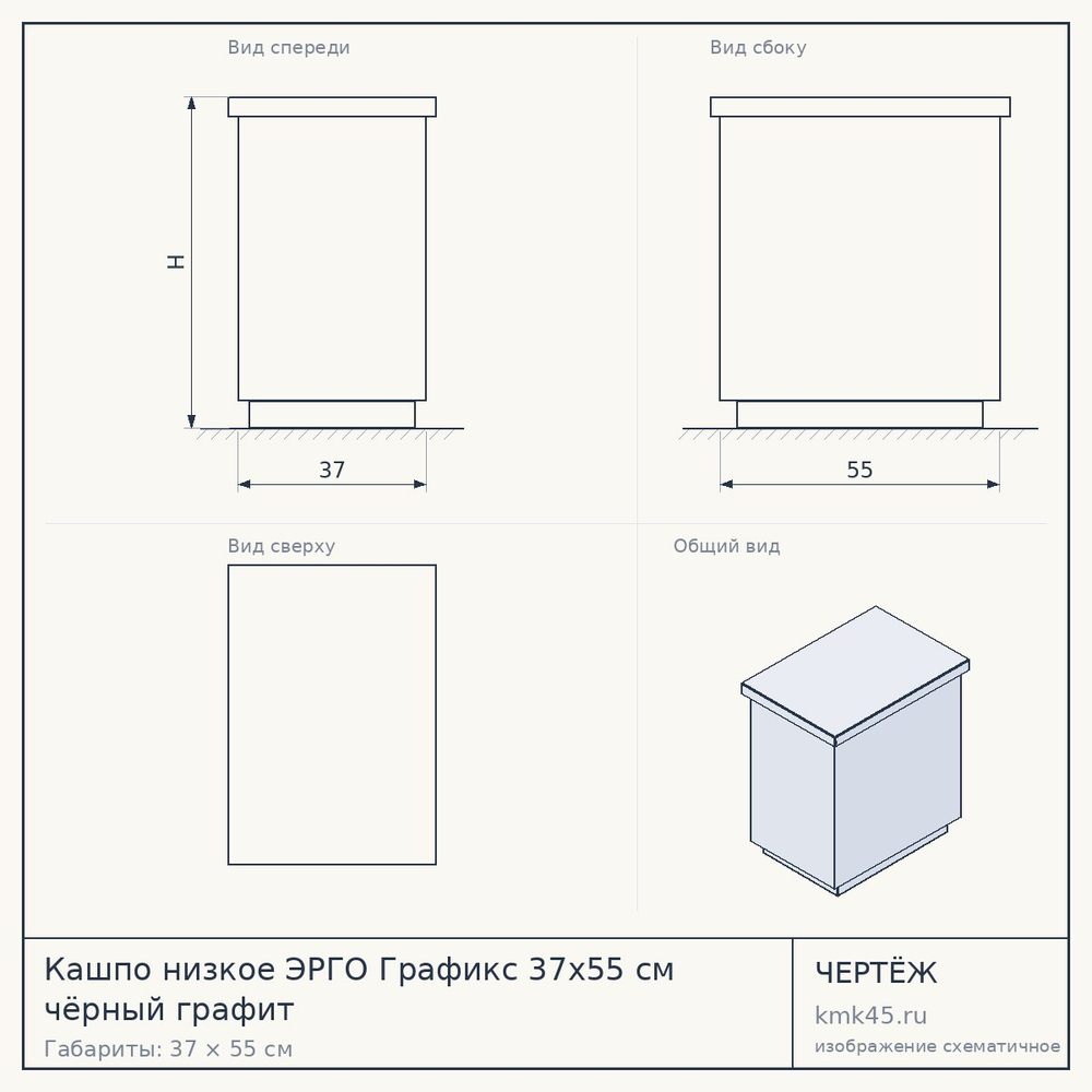 Кашпо низкое ЭРГО Графикс 37x55 см чёрный графит — от 6 200 ₽