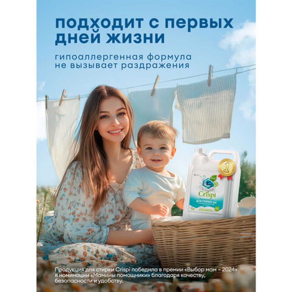 Гель для стирки белья концентрированный, c пятновыводителем, гипоаллергенный, 5 л, CRISPI by GRASS, 125951