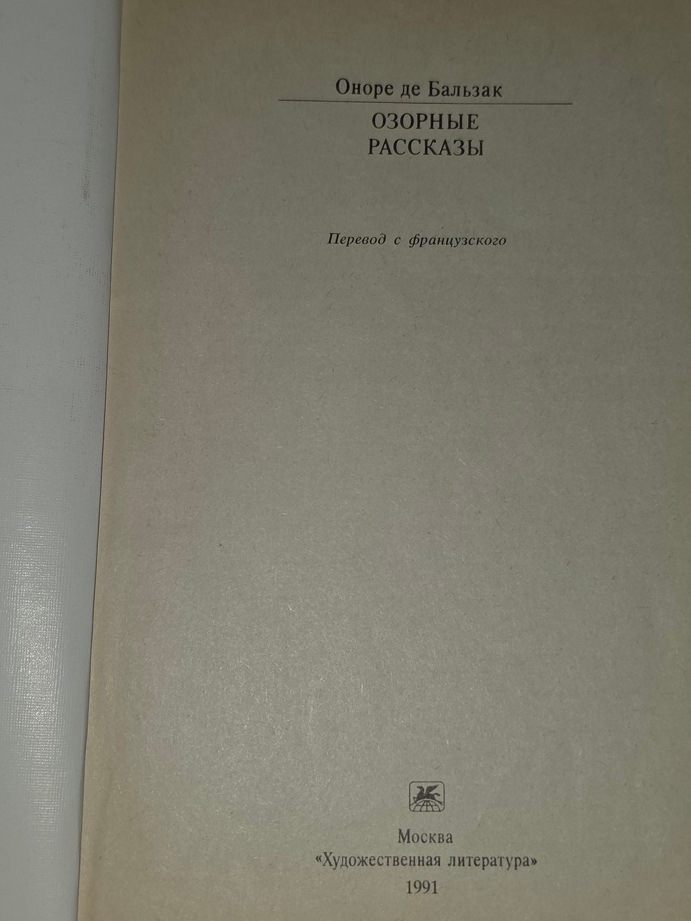 Книга "Озорные рассказы"