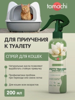 Tamachi Potty Training Приучение к туалету для кошек 200мл