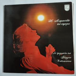 Винтажная виниловая пластинка LP apivella Мапивелла H apivella u Enuepa Today's Marinella (Greece 1978)