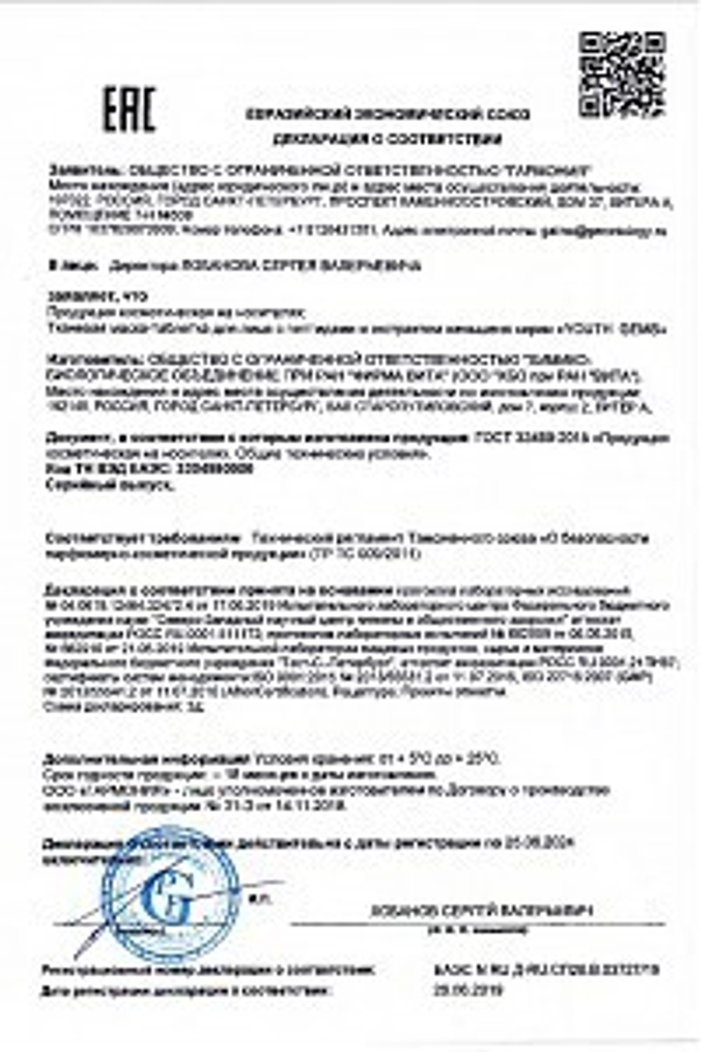 Youth Gems — тканевая маска-таблетка для лица