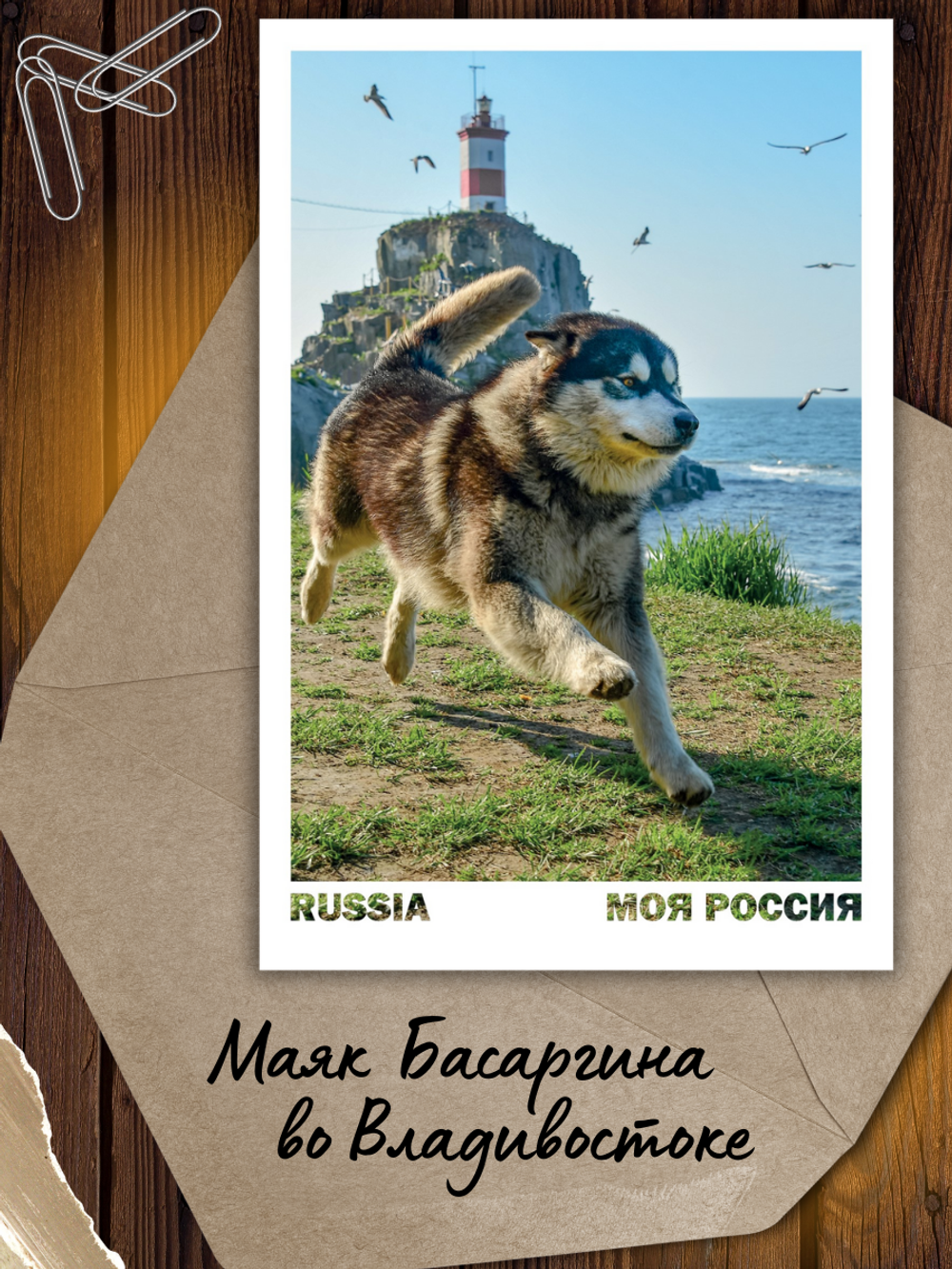 Моя Россия. Маяки