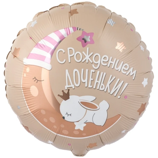 Шар С Рождением Доченьки Зайка