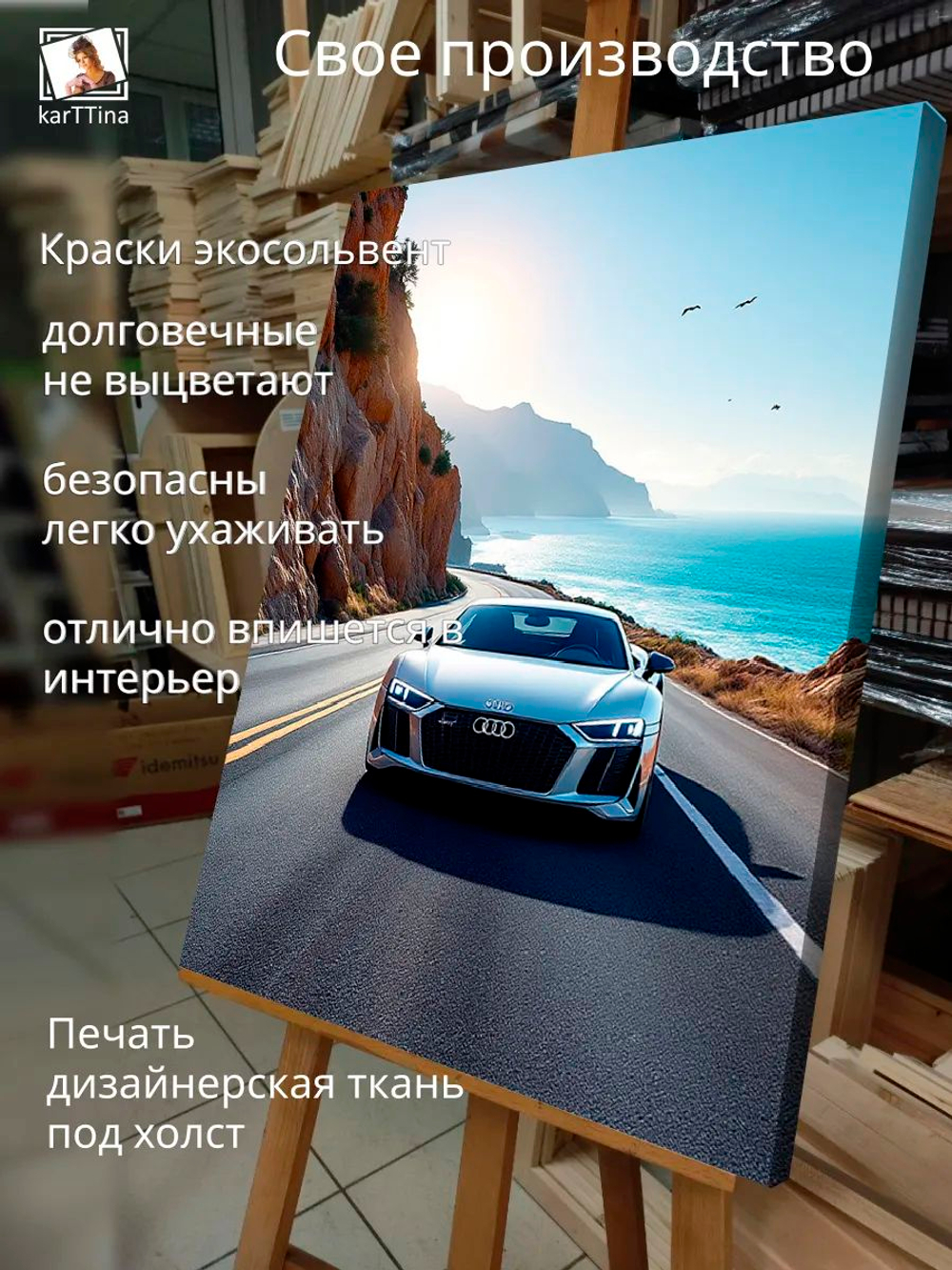 Картина "Audi R8", галерейная 50х70см 1шт., на деревянном подрамнике