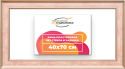 Рама 40x70 для картин и фотографий