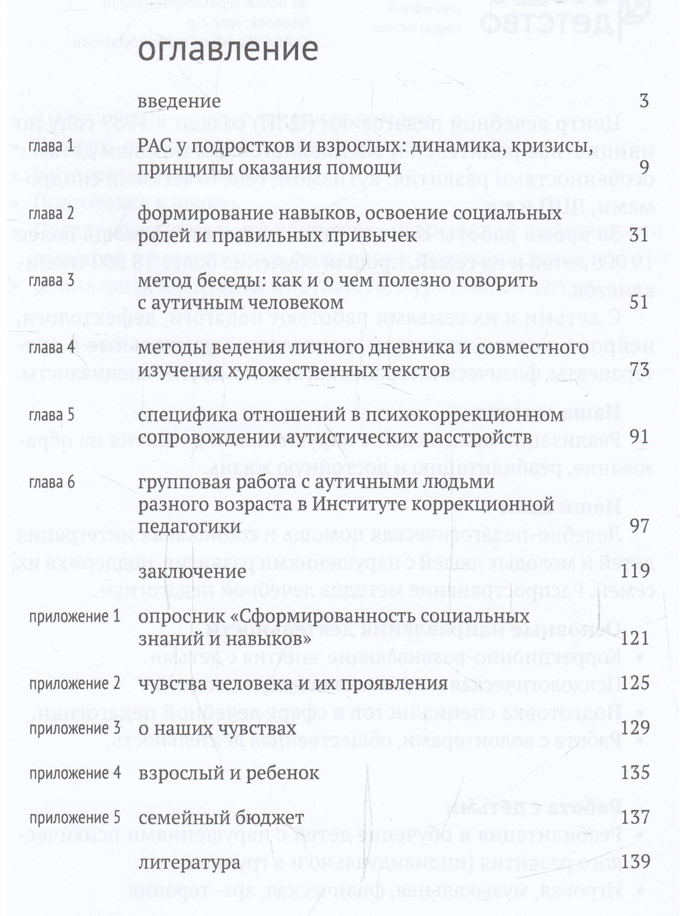 Помощь в социальной адаптации подросткам и молодым людям с расстройством аутистического спектра