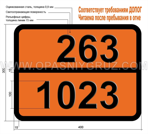 Табличка Опасный груз 263-1023 ГАЗ КАМЕННОУГОЛЬНЫЙ СЖАТЫЙ