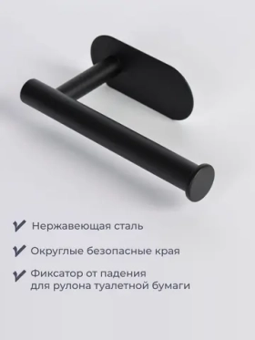 Держатель для туалетной бумаги Askilo, 8H-032-PHSB-ASK, черный