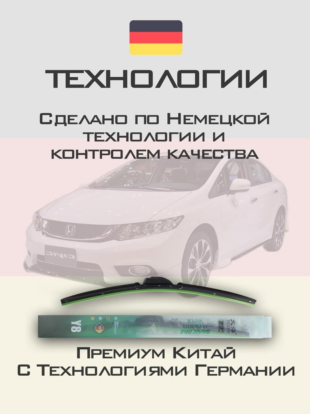 Щетки стеклоочистителя HUOYE Y8 700/650 мм на Honda Civic | Hook/J-Hook