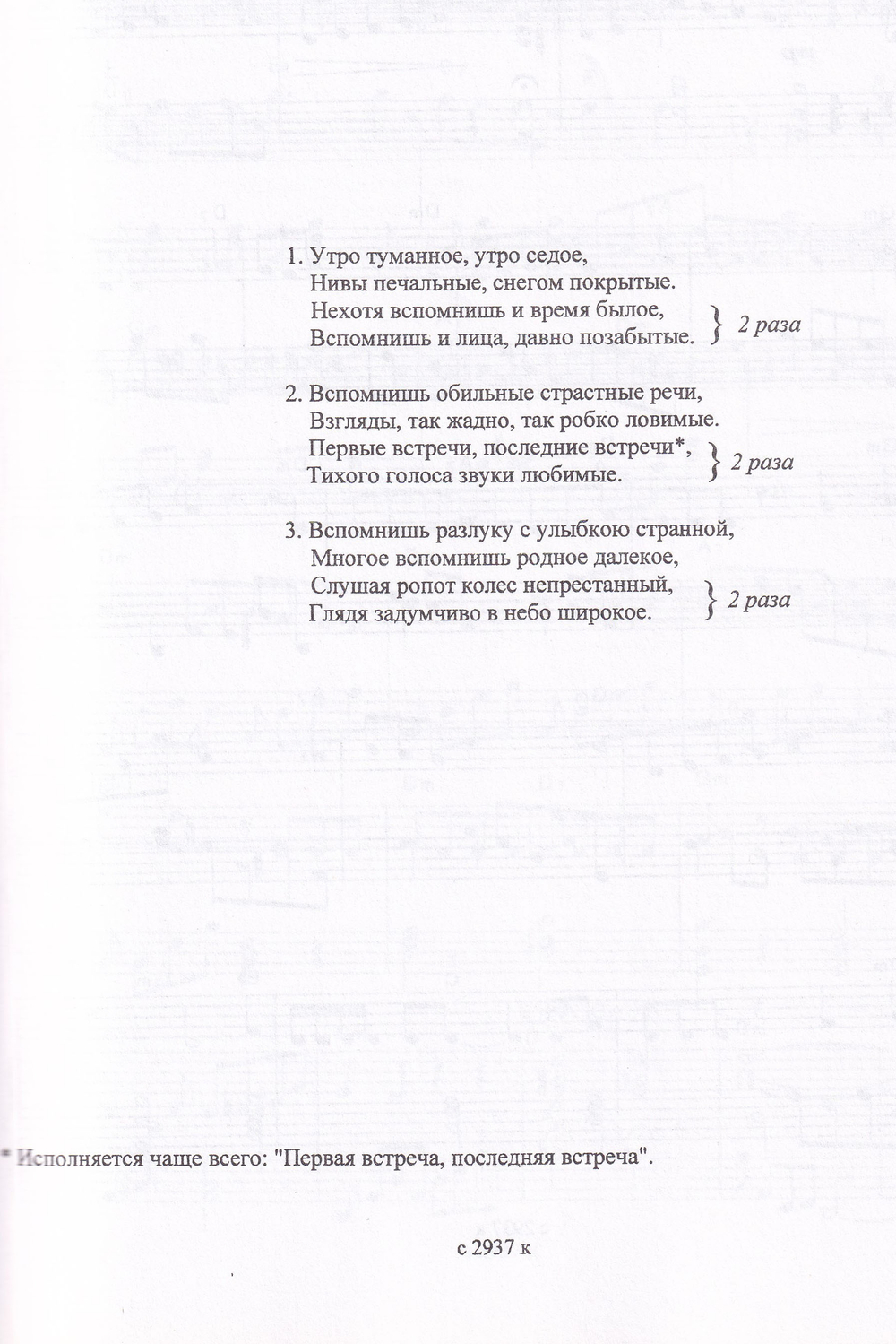Русский романс в легком переложении для фортепиано (гитары) с цифровкой и текстами