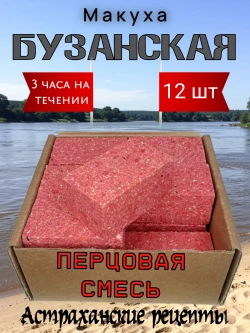 Макуха "Бузанская"