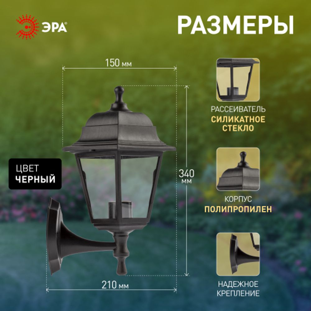 Садово-парковый светильник ЭРА НБУ 04-60-001 черный 4 гранный настенный IP44 Е27 max60Вт | Садово-парковые светильники