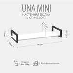 Полка настенная UNA MINI